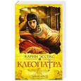 russische bücher: Эссекс К. - Клеопатра