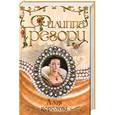 russische bücher: Грегори Ф. - Алая королева