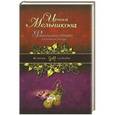 russische bücher: Мельникова И. - Фамильный оберег. Отражение звезды