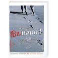 russische bücher: Вильмонт Е.Н. - Три полуграции, или Немного любви в конце тысячелетия