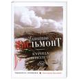 russische bücher: Вильмонт Е.Н. - Курица в полете