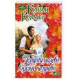 russische bücher: Крамер Киран - Герцоги налево, князья направо