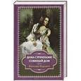 russische bücher: Евгения Марлитт  - Дама с рубинами. Совиный дом