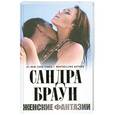 russische bücher: Браун С. - Женские фантазии