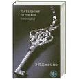 russische bücher: Джеймс Э. - Пятьдесят оттенков свободы