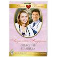 russische bücher: Кэролайн Андерсон - Опасные правила