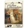 russische bücher: Энн Стюарт - Бальзам для раненого сердца