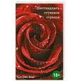 russische bücher: Блю Вайолет - Шестнадцать оттенков страсти