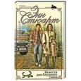 russische bücher: Энн Стюарт - Невеста для блудного сына
