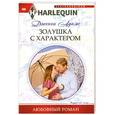 russische bücher: Дженни Адамс - Золушка с характером