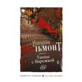 russische bücher: Вильмонт Е. - Танцы с Варежкой