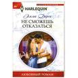 russische bücher: Дарси Эмма - Не сможешь отказаться