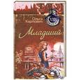 russische bücher: Ольга Карпович - Младший