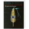 russische bücher: Нора Робертс - Ключ истины