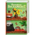 russische bücher: Екатерина  Вильмонт - Путешествие оптимистки. Полоса везения
