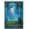 russische bücher: Татьяна Корсакова - Музы дождливого парка