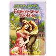 russische bücher: Бренда Джойс, Р. Бекнел, Д. Джонс, Б. Д. Смит - Скандальные свадьбы