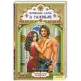 russische bücher: Шахразада - Древние чары  и Синдбад