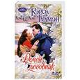 russische bücher: Кэрол Гудмэн - Демон-любовник