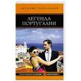 russische bücher: Наталия Полянская - Легенда Португалии