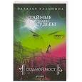 russische bücher: Наталья Калинина - Седьмой мост
