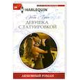 russische bücher: Эбби Грин - Девушка с татуировкой