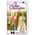 russische bücher: Энн Стюарт - Любовь черного лорда