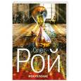 russische bücher: Олег Рой - Искупление