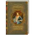 russische bücher: Анн Голон - Анжелика. Маркиза ангелов