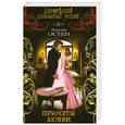 russische bücher: Эмилия Остен - Приметы любви