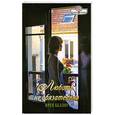 russische bücher: Ирен Беллоу - Любить не обязательно