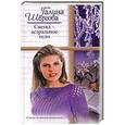 russische bücher: Галина Шергова - Светка - астральное тело