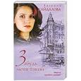 russische bücher: Кайдалова Евгения - Забудь меня такой