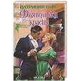 russische bücher: Райс П. - Дьявольски красив