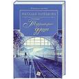 russische bücher: Наталья Батракова - Территория души