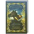 russische bücher: Анастасия Туманова - Роковая красавица