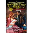 russische bücher: Наталья Павлищева - Хозяйка Блистательной Порты