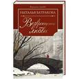 russische bücher: Наталья Батракова - Возвращение любви