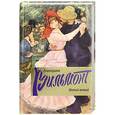 russische bücher: Вильмонт Е.Н. - Шалый малый