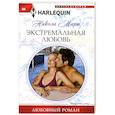 russische bücher: Никола Марш - Экстремальная любовь