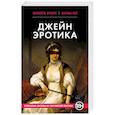 russische bücher: Шарлотта Бронте, Карена Рос - Джейн Эротика