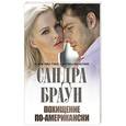 russische bücher: Сандра Браун - Похищение по-американски