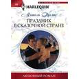 russische bücher: Дуглас М. - Праздник в сказочной стране