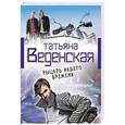 russische bücher: Татьяна Веденская - Рыцарь нашего времени