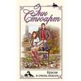 russische bücher: Стюарт Э. - Красив и очень опасен