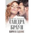russische bücher: Браун С. - Буря в Эдеме
