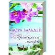 russische bücher: Вальден Л. - Принцесса маори