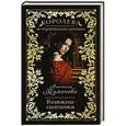 russische bücher: Анастасия Туманова - Княжна-цыганка