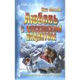 russische bücher: Монакова Ю. - Любовь с московским акцентом