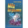 russische bücher: Свичкарь Т. - Мед багульника